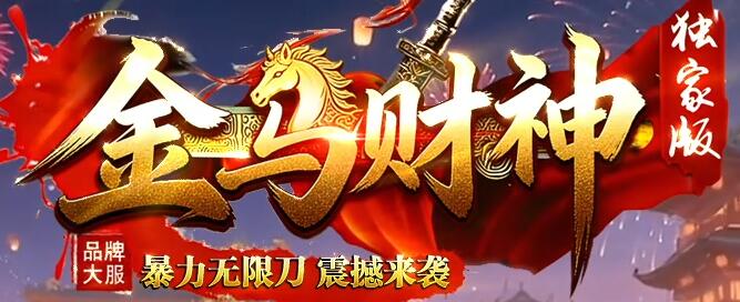 福利传奇